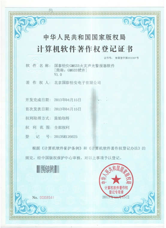Software Copyright GM633